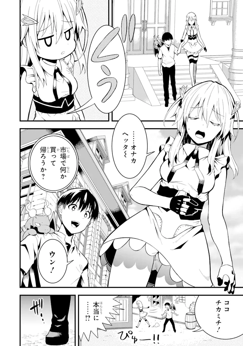 【翻訳】の才能で俺だけが世界を改変できる件 ～ハズレ才能【翻訳】で気付けば世界最強になってました～ 第13.2話 - 12