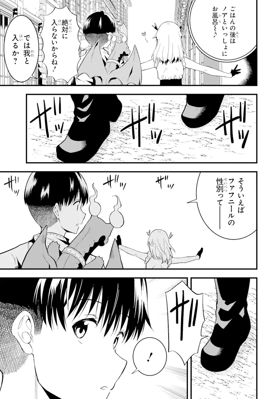 【翻訳】の才能で俺だけが世界を改変できる件 ～ハズレ才能【翻訳】で気付けば世界最強になってました～ 第13.2話 - 13