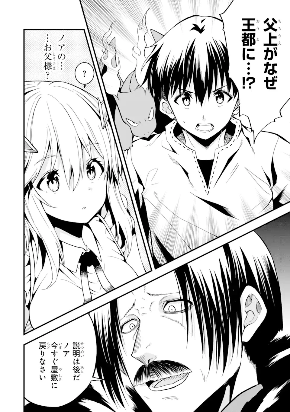 【翻訳】の才能で俺だけが世界を改変できる件 ～ハズレ才能【翻訳】で気付けば世界最強になってました～ 第13.2話 - 16