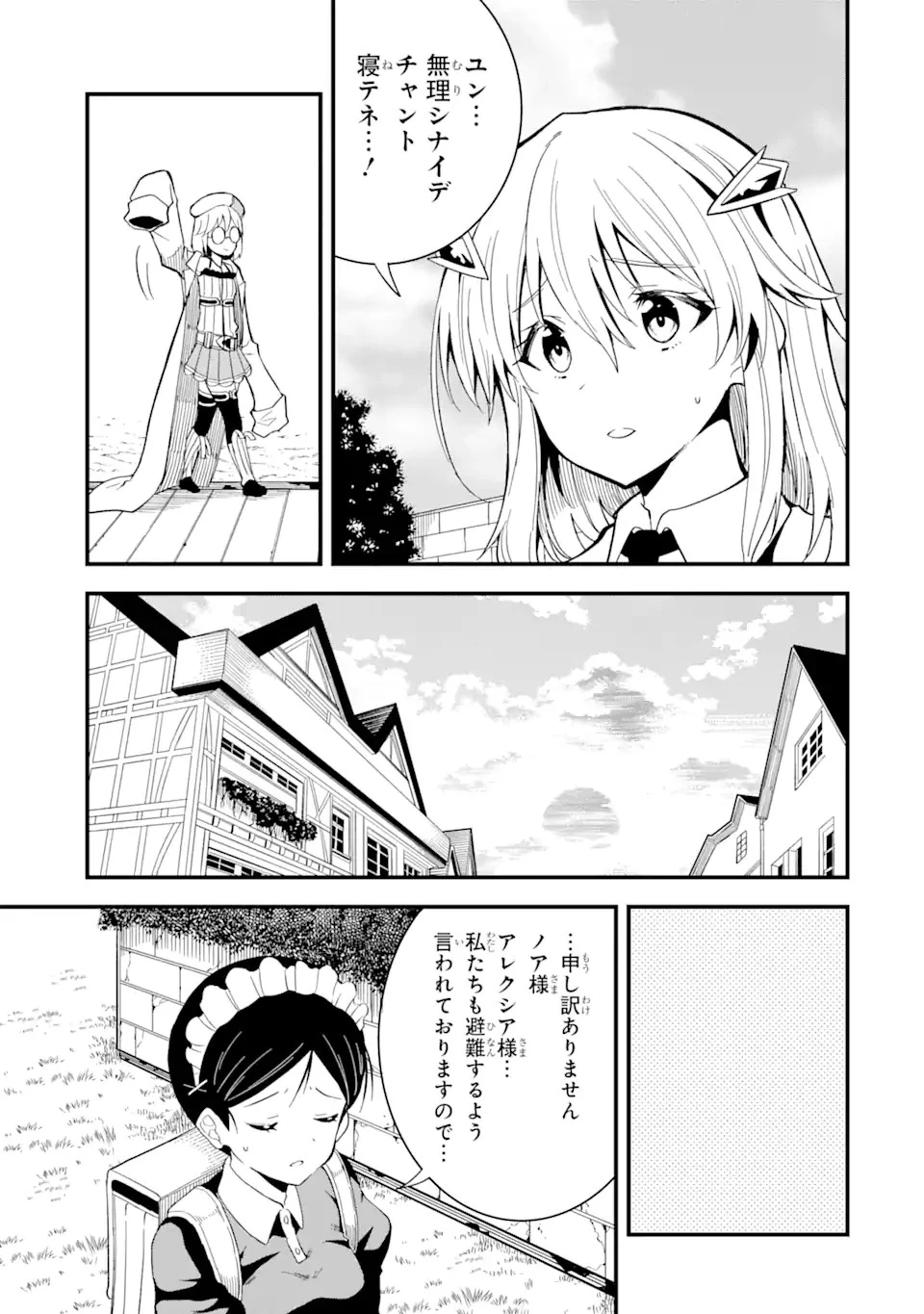 【翻訳】の才能で俺だけが世界を改変できる件 ～ハズレ才能【翻訳】で気付けば世界最強になってました～ 第14.1話 - 5