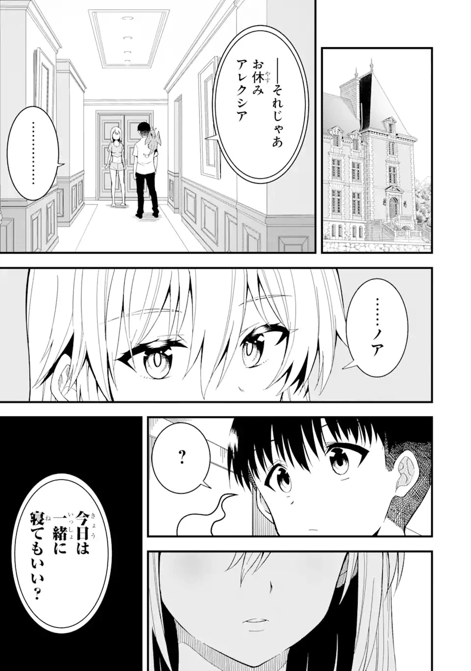 【翻訳】の才能で俺だけが世界を改変できる件 ～ハズレ才能【翻訳】で気付けば世界最強になってました～ 第14.1話 - 7