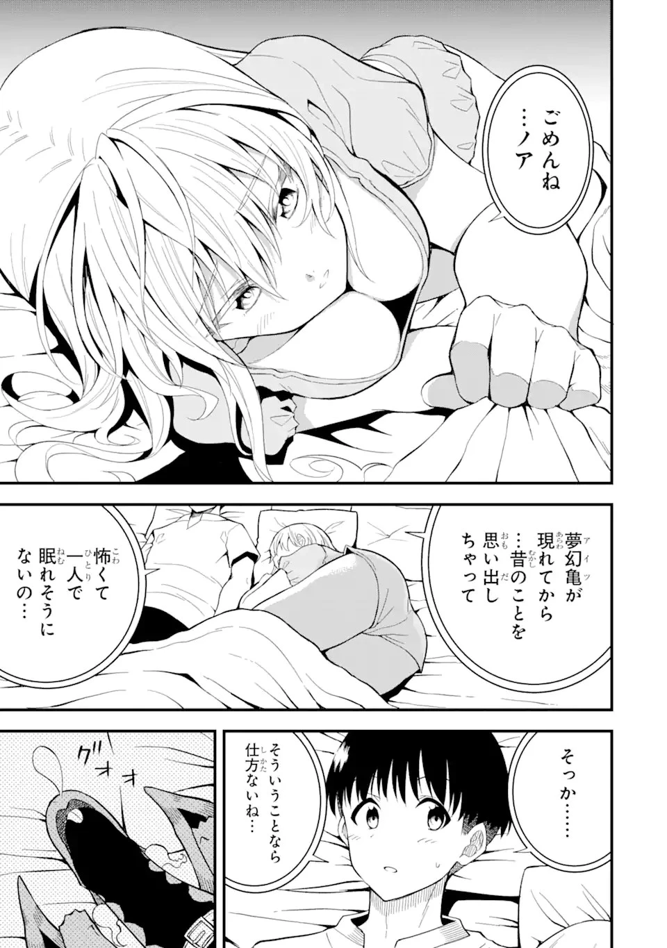 【翻訳】の才能で俺だけが世界を改変できる件 ～ハズレ才能【翻訳】で気付けば世界最強になってました～ 第14.1話 - 9