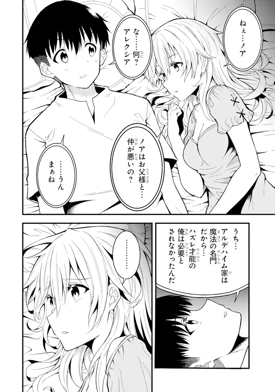 【翻訳】の才能で俺だけが世界を改変できる件 ～ハズレ才能【翻訳】で気付けば世界最強になってました～ 第14.1話 - 10