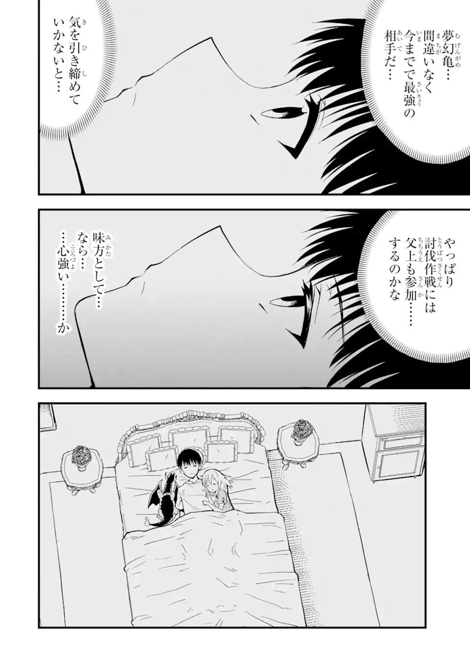 【翻訳】の才能で俺だけが世界を改変できる件 ～ハズレ才能【翻訳】で気付けば世界最強になってました～ 第14.1話 - 14