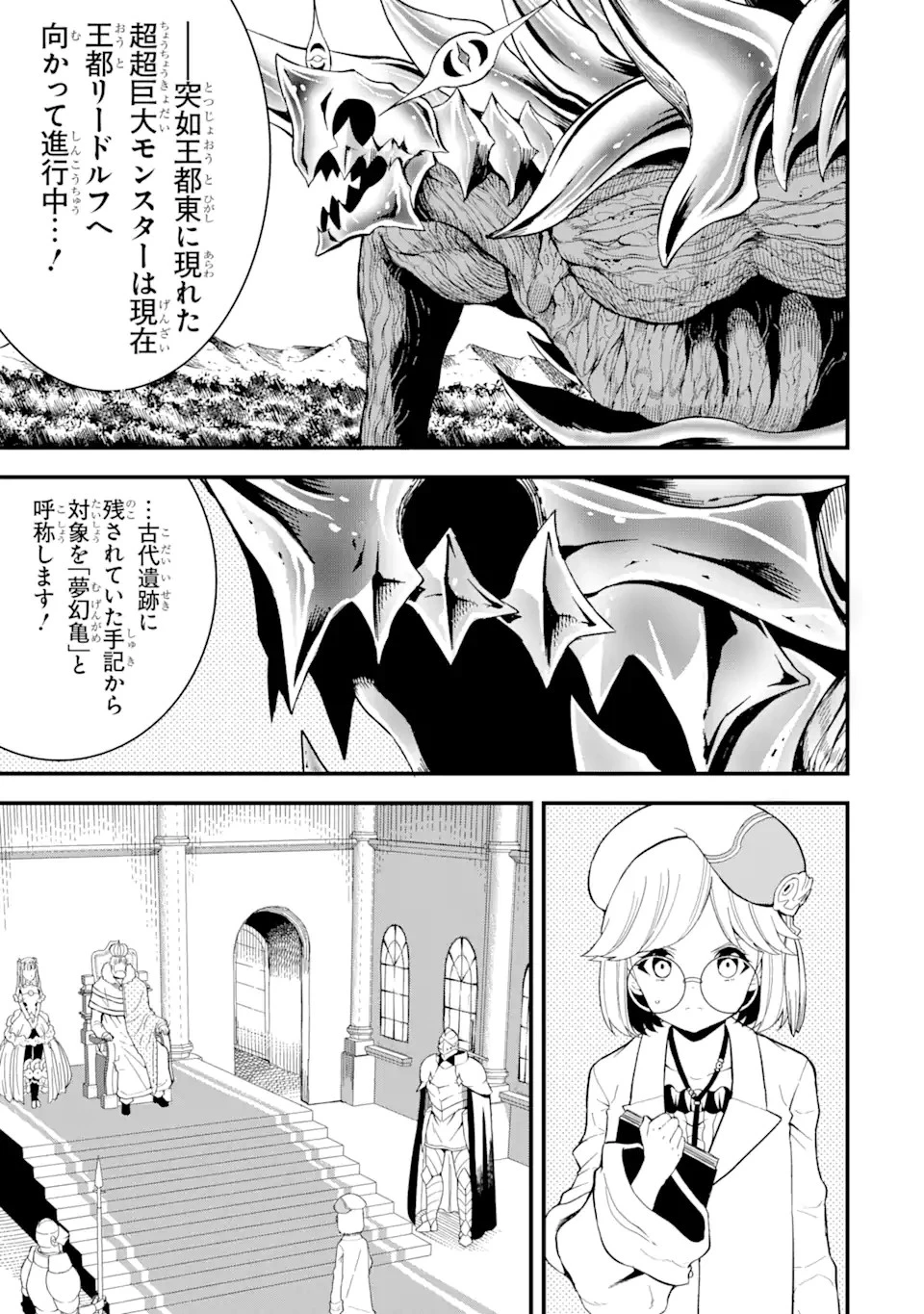 【翻訳】の才能で俺だけが世界を改変できる件 ～ハズレ才能【翻訳】で気付けば世界最強になってました～ 第14.2話 - 1