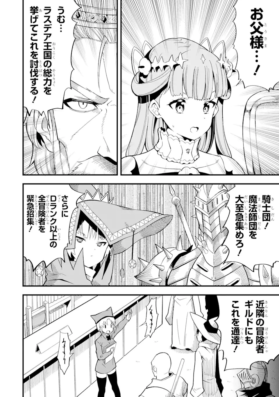 【翻訳】の才能で俺だけが世界を改変できる件 ～ハズレ才能【翻訳】で気付けば世界最強になってました～ 第14.2話 - 2