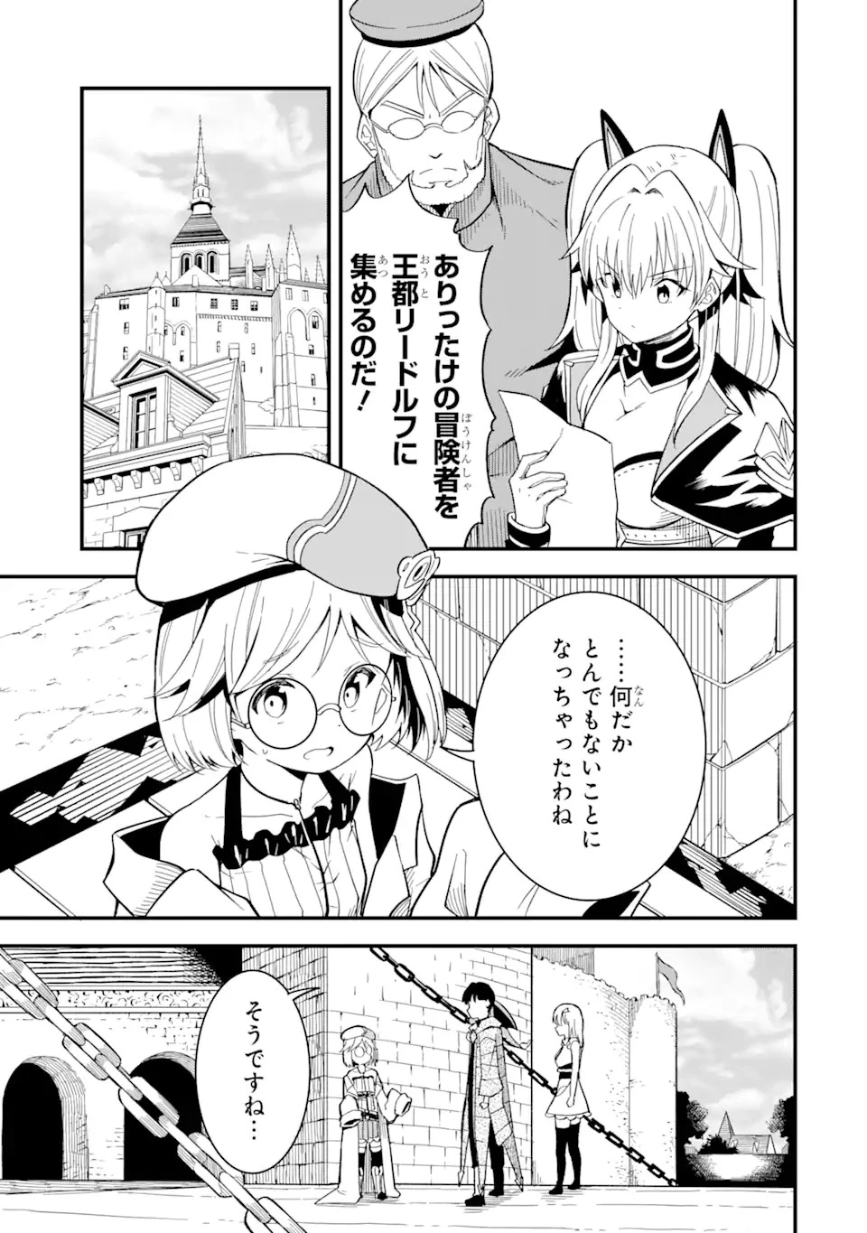【翻訳】の才能で俺だけが世界を改変できる件 ～ハズレ才能【翻訳】で気付けば世界最強になってました～ 第14.2話 - 3