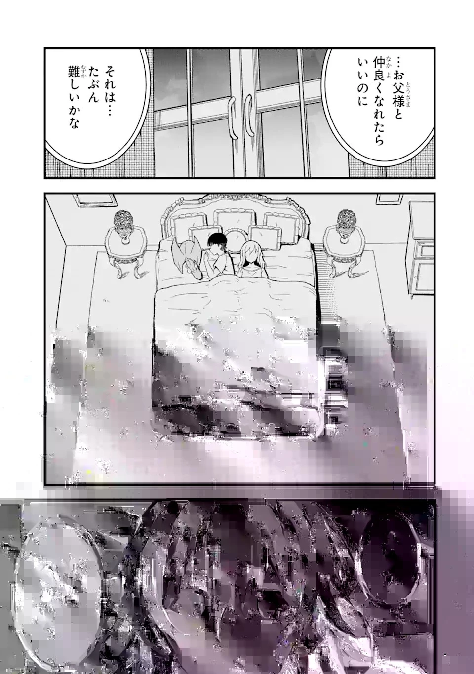 【翻訳】の才能で俺だけが世界を改変できる件 ～ハズレ才能【翻訳】で気付けば世界最強になってました～ 第14.2話 - 4
