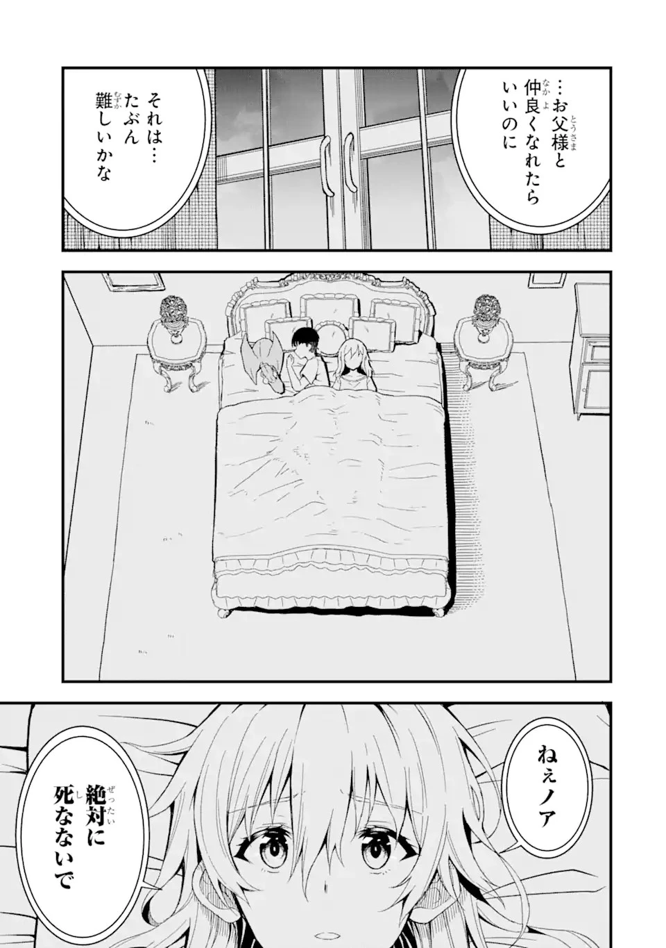 【翻訳】の才能で俺だけが世界を改変できる件 ～ハズレ才能【翻訳】で気付けば世界最強になってました～ 第14.2話 - 11
