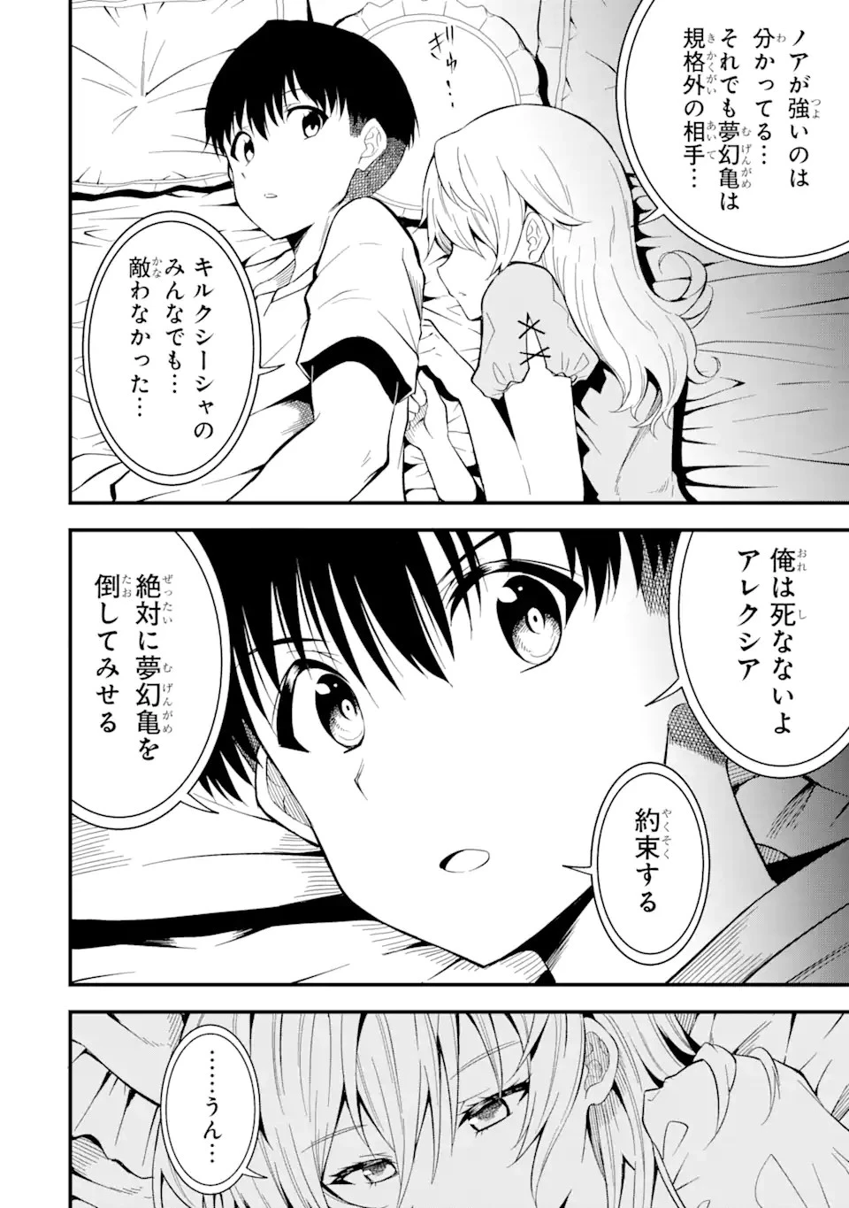 【翻訳】の才能で俺だけが世界を改変できる件 ～ハズレ才能【翻訳】で気付けば世界最強になってました～ 第14.2話 - 12