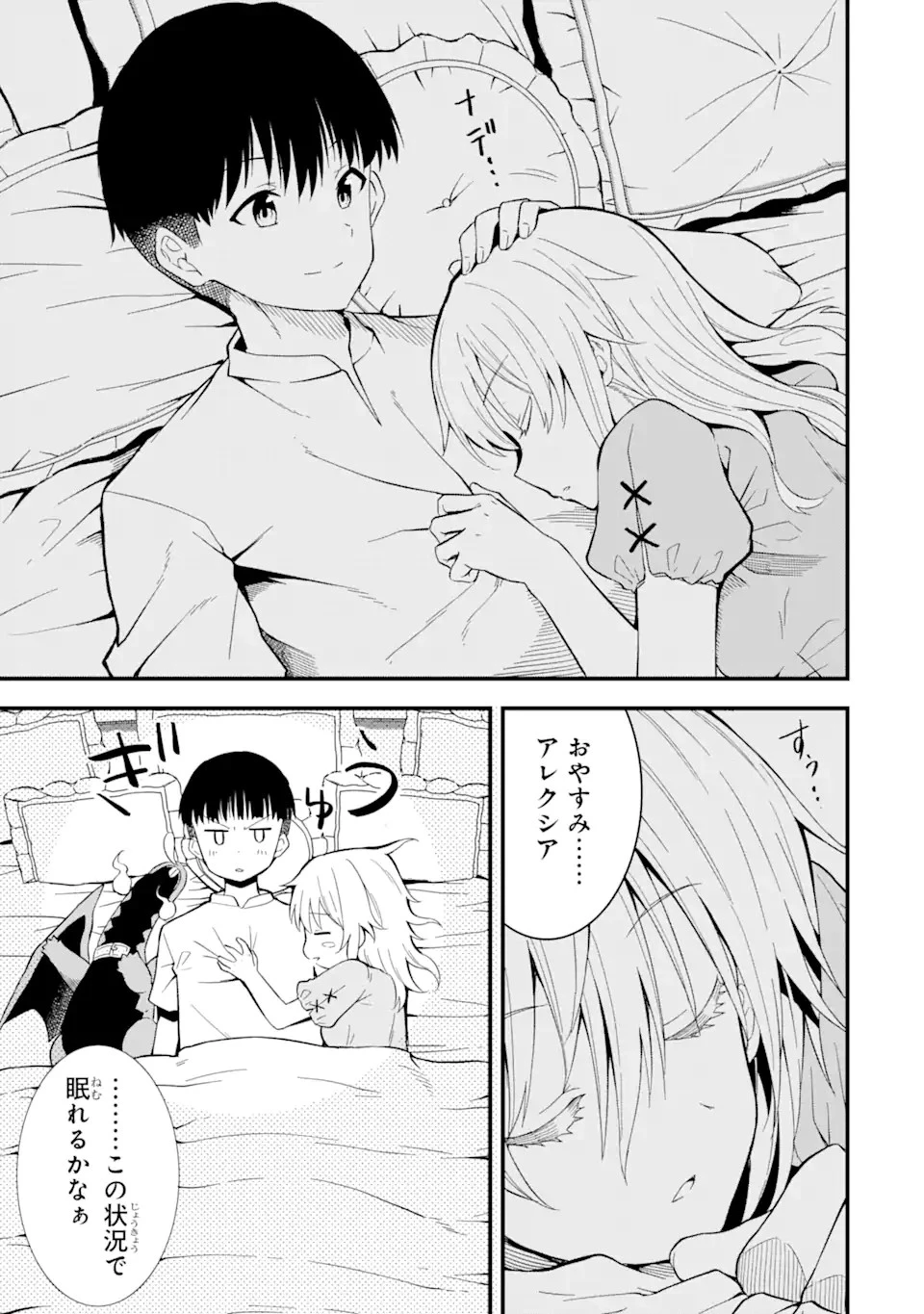 【翻訳】の才能で俺だけが世界を改変できる件 ～ハズレ才能【翻訳】で気付けば世界最強になってました～ 第14.2話 - 13
