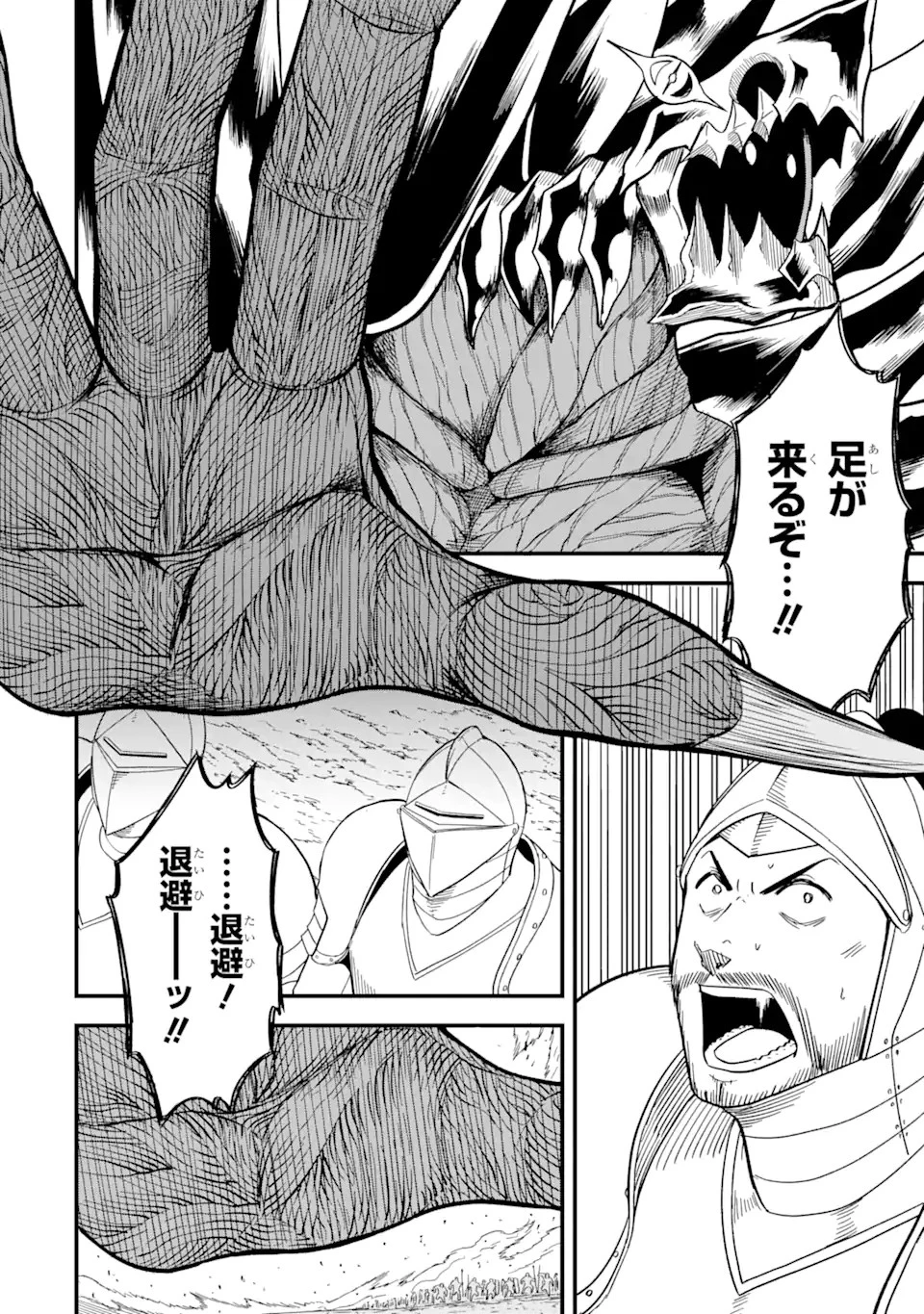 【翻訳】の才能で俺だけが世界を改変できる件 ～ハズレ才能【翻訳】で気付けば世界最強になってました～ 第15.1話 - 4