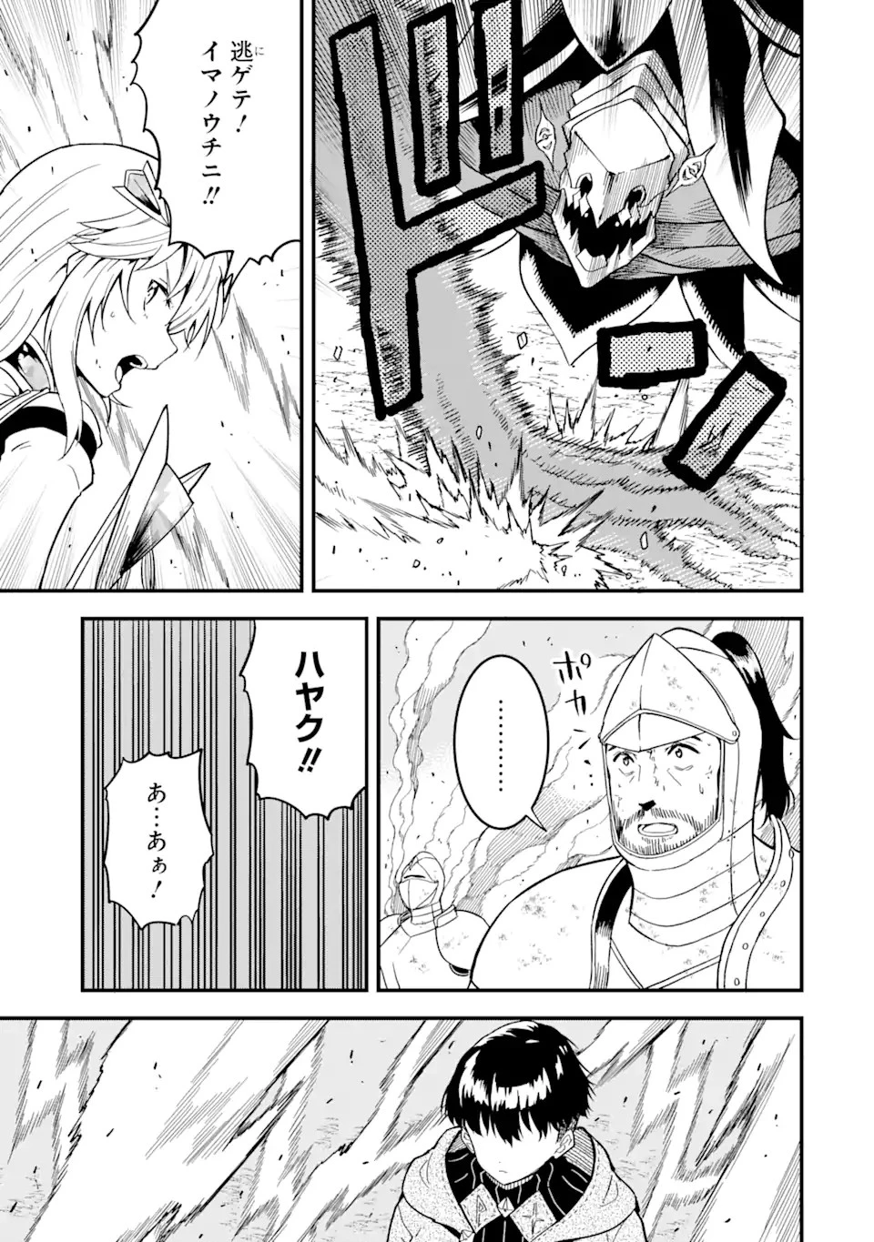 【翻訳】の才能で俺だけが世界を改変できる件 ～ハズレ才能【翻訳】で気付けば世界最強になってました～ 第15.1話 - 15