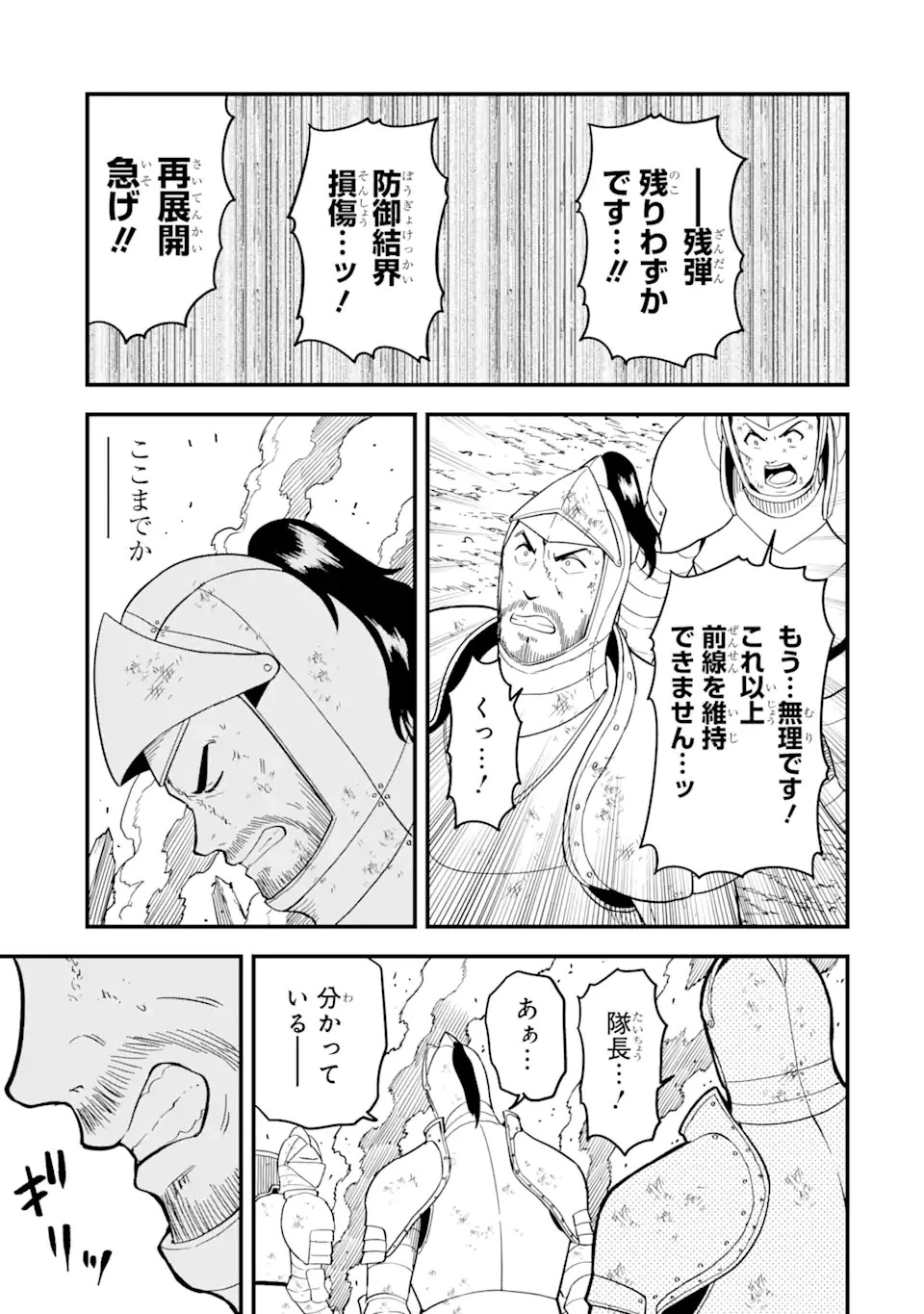 【翻訳】の才能で俺だけが世界を改変できる件 ～ハズレ才能【翻訳】で気付けば世界最強になってました～ 第15.2話 - 7