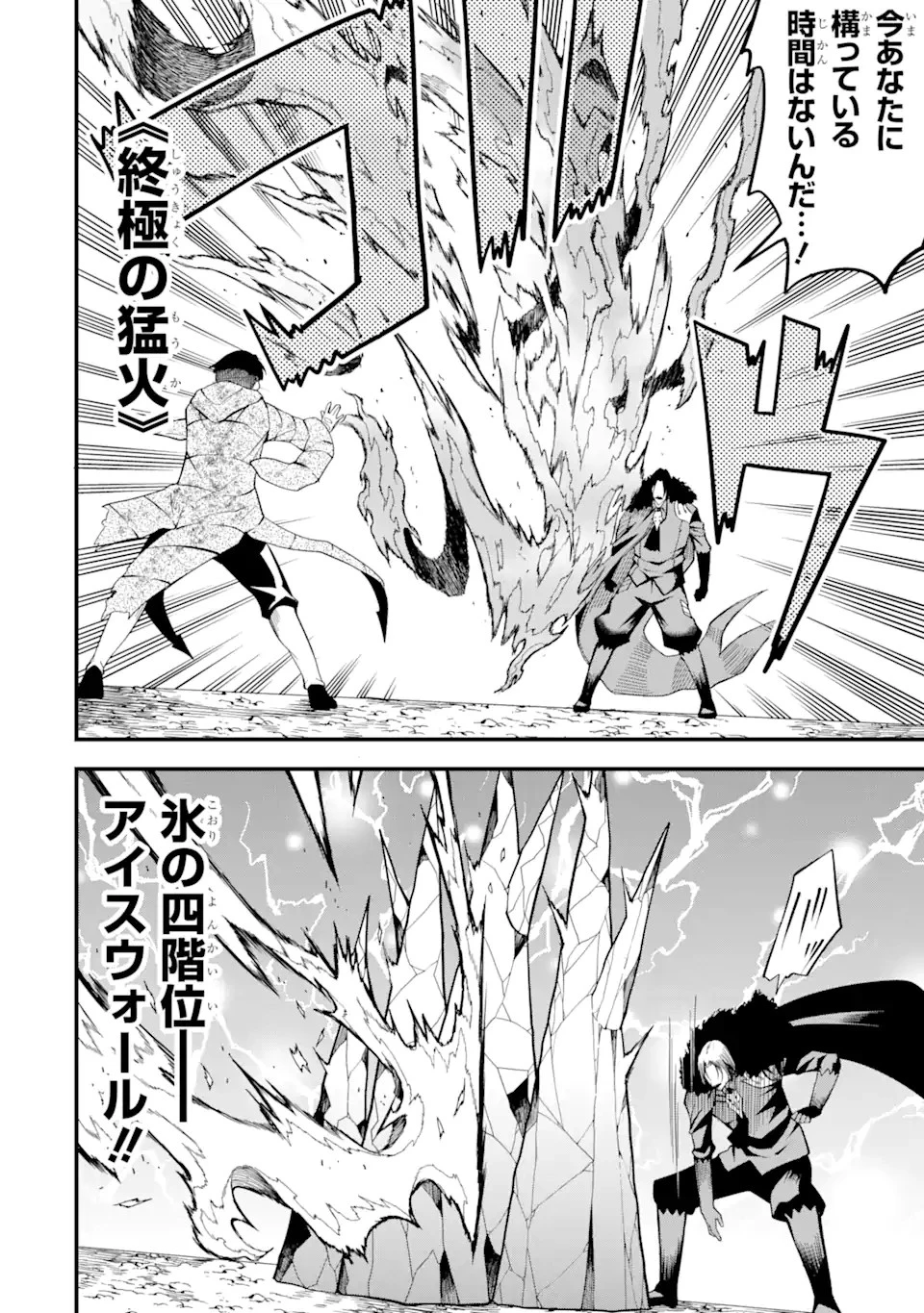 【翻訳】の才能で俺だけが世界を改変できる件 ～ハズレ才能【翻訳】で気付けば世界最強になってました～ 第16.1話 - 4