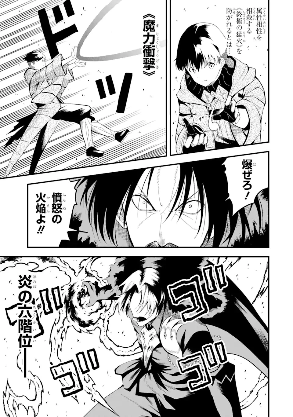 【翻訳】の才能で俺だけが世界を改変できる件 ～ハズレ才能【翻訳】で気付けば世界最強になってました～ 第16.1話 - 5