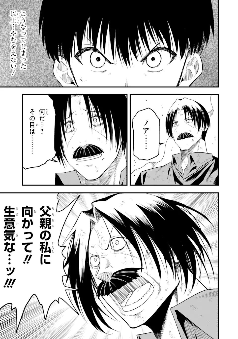 【翻訳】の才能で俺だけが世界を改変できる件 ～ハズレ才能【翻訳】で気付けば世界最強になってました～ 第16.1話 - 11