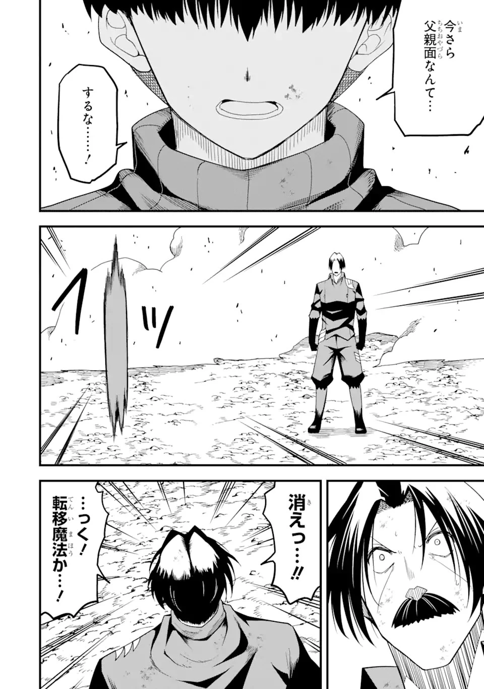 【翻訳】の才能で俺だけが世界を改変できる件 ～ハズレ才能【翻訳】で気付けば世界最強になってました～ 第16.1話 - 12