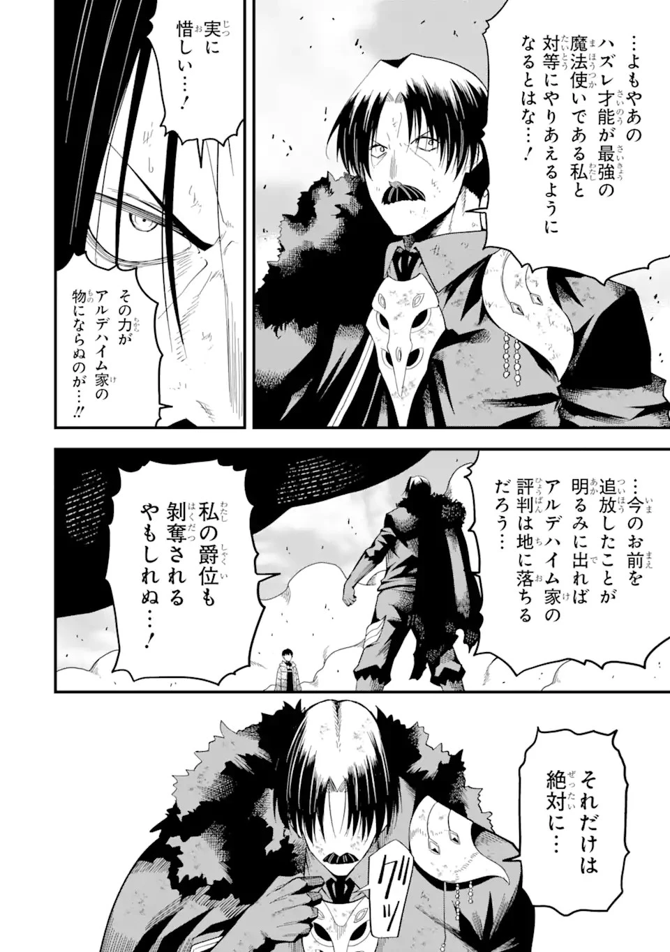 【翻訳】の才能で俺だけが世界を改変できる件 ～ハズレ才能【翻訳】で気付けば世界最強になってました～ 第16.2話 - 8