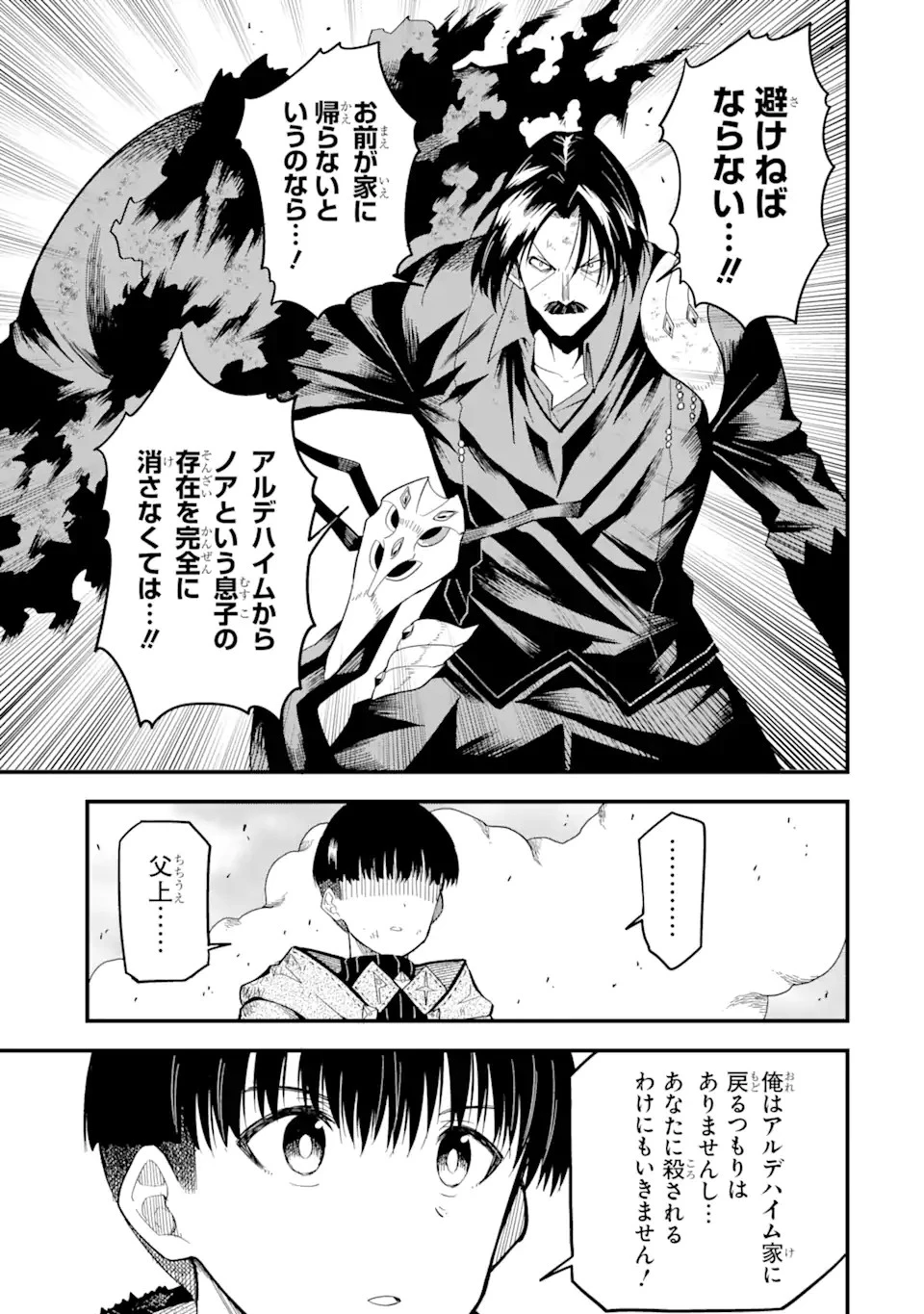 【翻訳】の才能で俺だけが世界を改変できる件 ～ハズレ才能【翻訳】で気付けば世界最強になってました～ 第16.2話 - 9