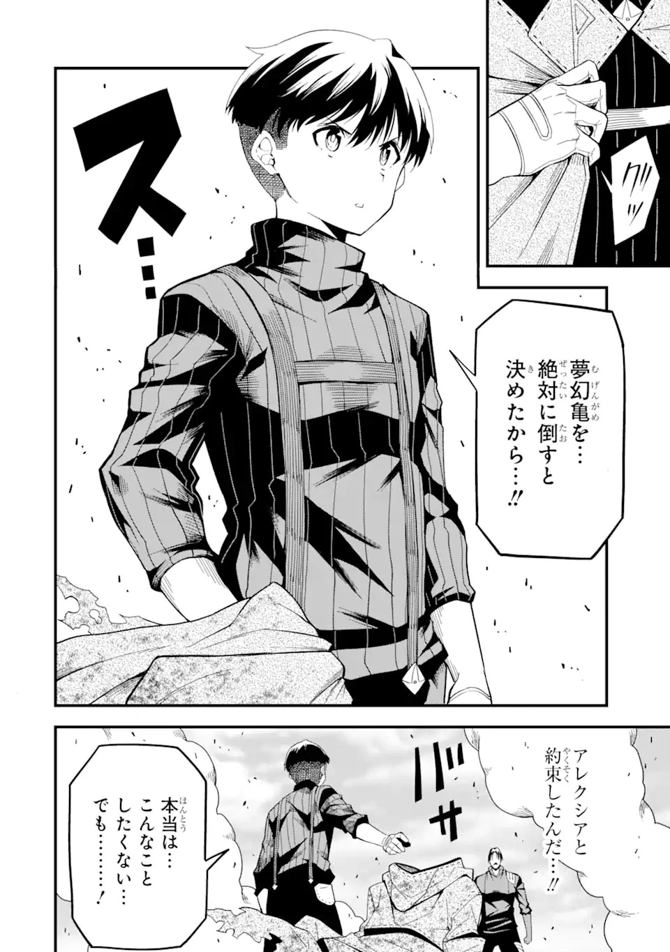 【翻訳】の才能で俺だけが世界を改変できる件 ～ハズレ才能【翻訳】で気付けば世界最強になってました～ 第16.2話 - 10