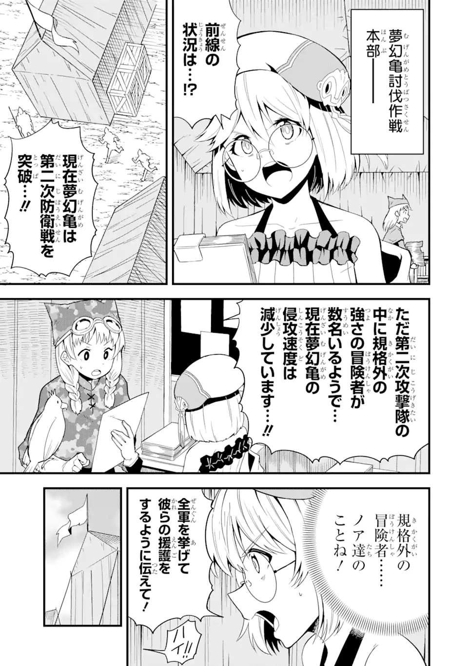 【翻訳】の才能で俺だけが世界を改変できる件 ～ハズレ才能【翻訳】で気付けば世界最強になってました～ 第17.1話 - 1