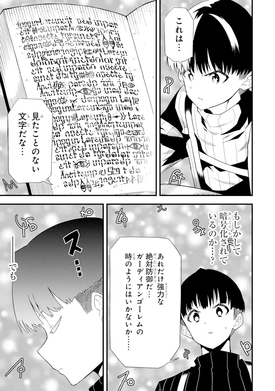 【翻訳】の才能で俺だけが世界を改変できる件 ～ハズレ才能【翻訳】で気付けば世界最強になってました～ 第17.1話 - 3