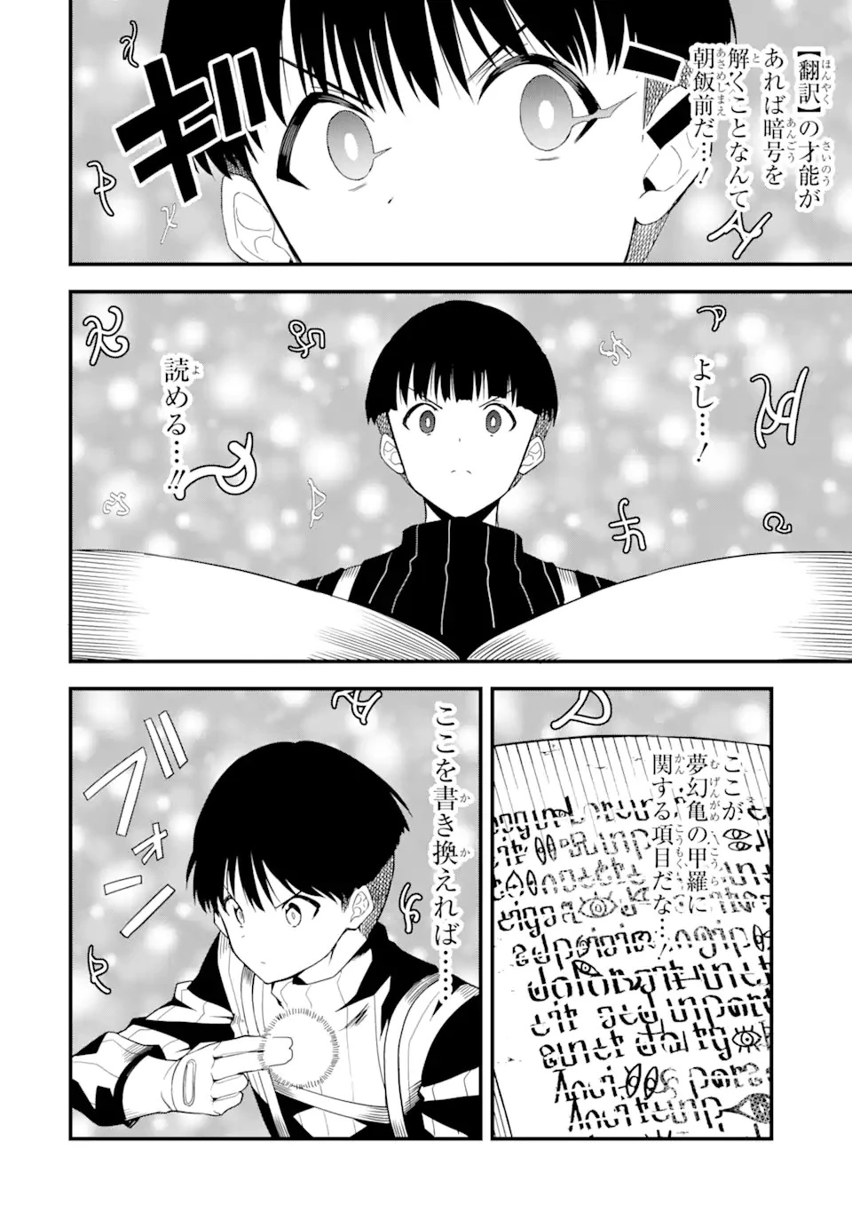 【翻訳】の才能で俺だけが世界を改変できる件 ～ハズレ才能【翻訳】で気付けば世界最強になってました～ 第17.1話 - 4