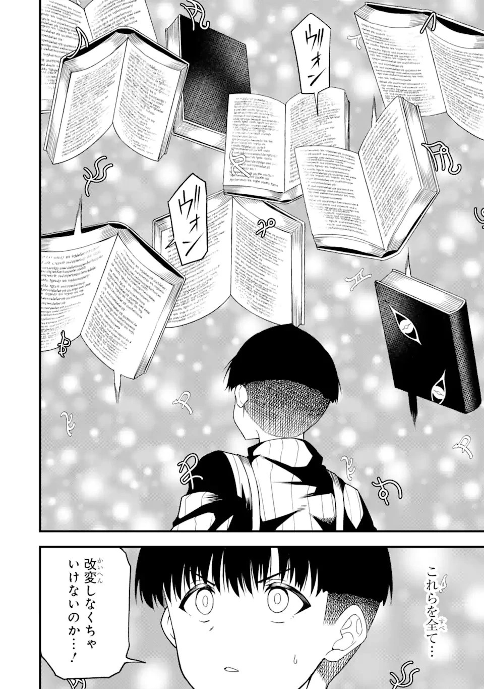 【翻訳】の才能で俺だけが世界を改変できる件 ～ハズレ才能【翻訳】で気付けば世界最強になってました～ 第17.1話 - 6