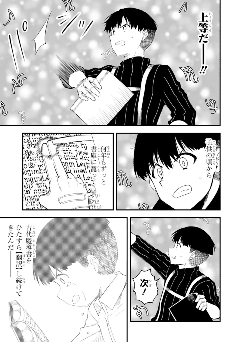【翻訳】の才能で俺だけが世界を改変できる件 ～ハズレ才能【翻訳】で気付けば世界最強になってました～ 第17.1話 - 7