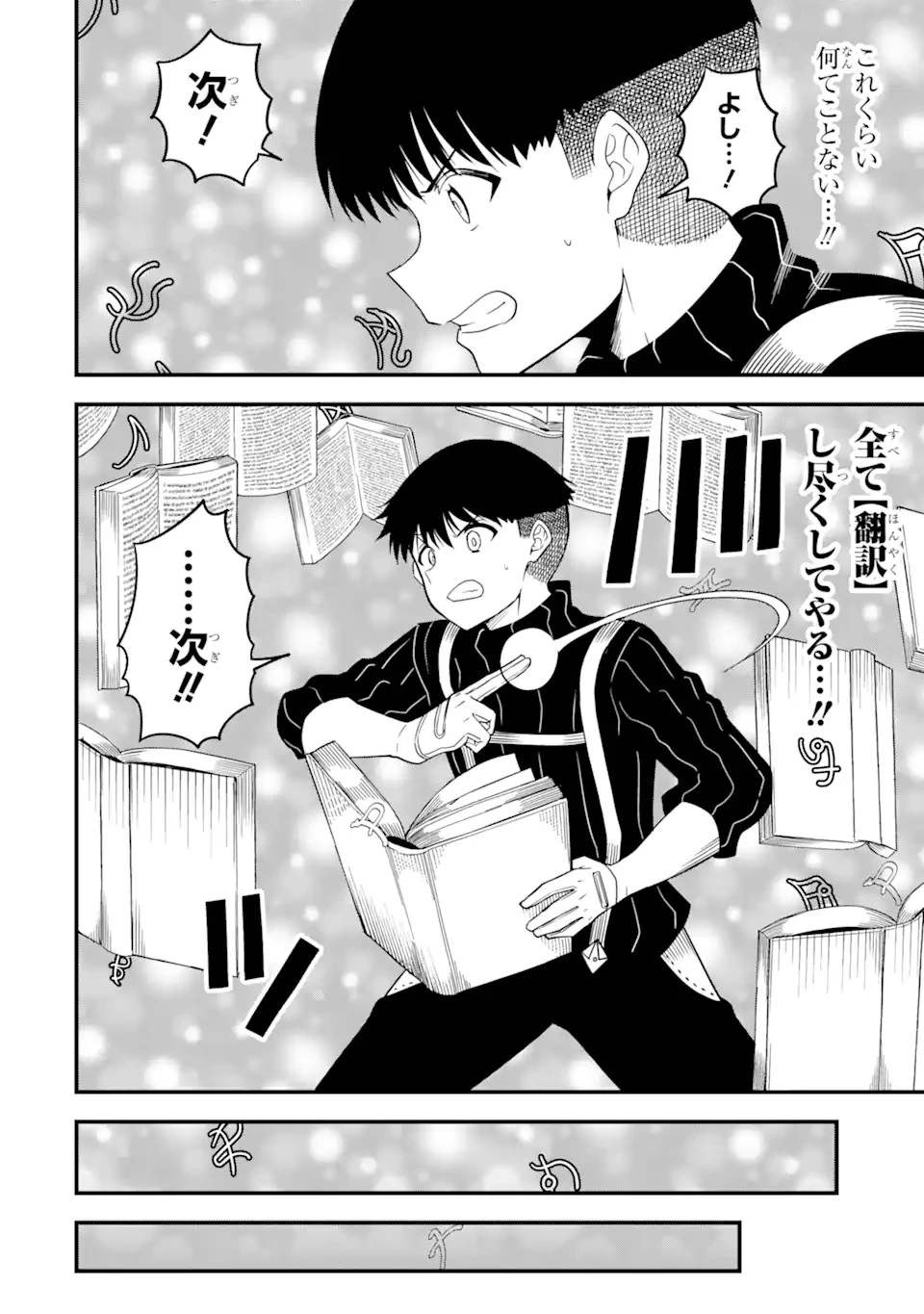 【翻訳】の才能で俺だけが世界を改変できる件 ～ハズレ才能【翻訳】で気付けば世界最強になってました～ 第17.1話 - 8