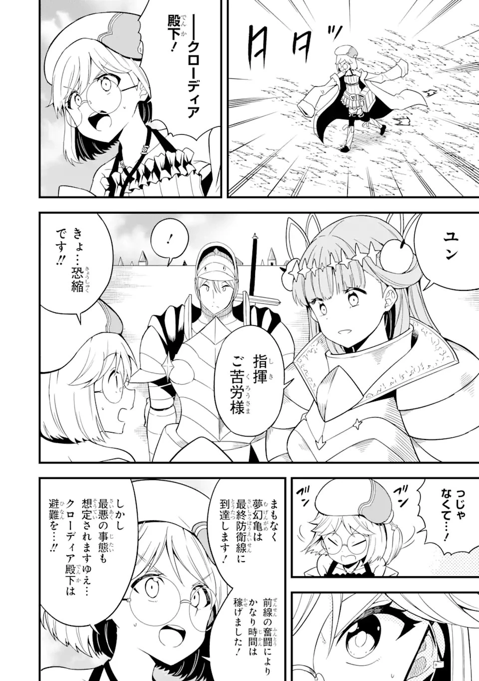 【翻訳】の才能で俺だけが世界を改変できる件 ～ハズレ才能【翻訳】で気付けば世界最強になってました～ 第18.2話 - 4
