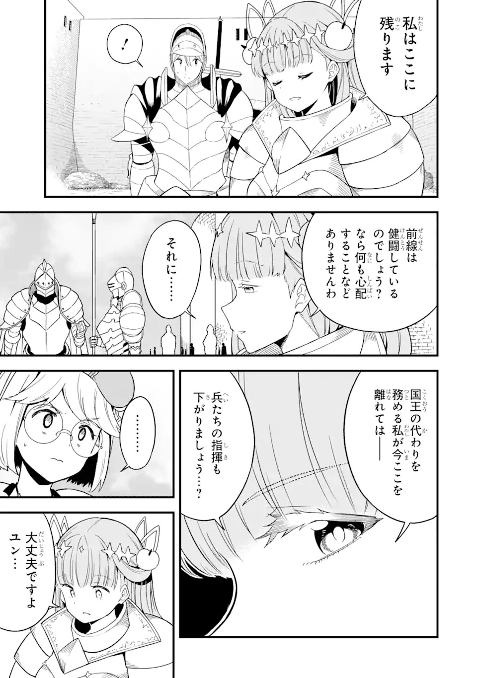 【翻訳】の才能で俺だけが世界を改変できる件 ～ハズレ才能【翻訳】で気付けば世界最強になってました～ 第18.2話 - 5