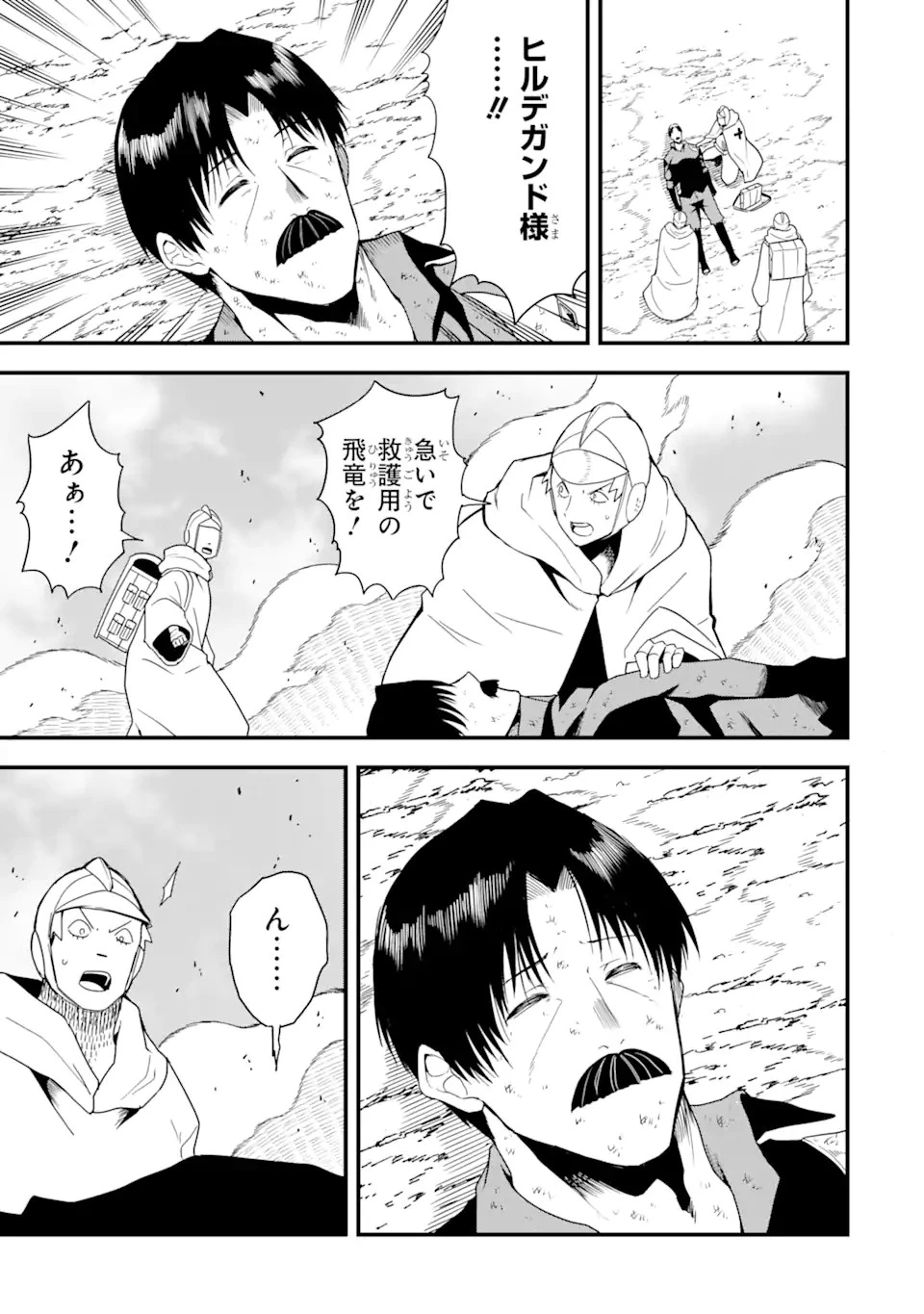 【翻訳】の才能で俺だけが世界を改変できる件 ～ハズレ才能【翻訳】で気付けば世界最強になってました～ 第18.2話 - 9