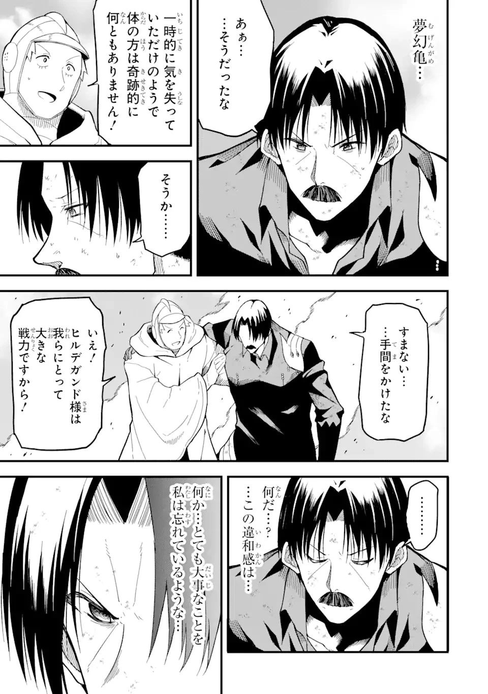 【翻訳】の才能で俺だけが世界を改変できる件 ～ハズレ才能【翻訳】で気付けば世界最強になってました～ 第18.2話 - 11