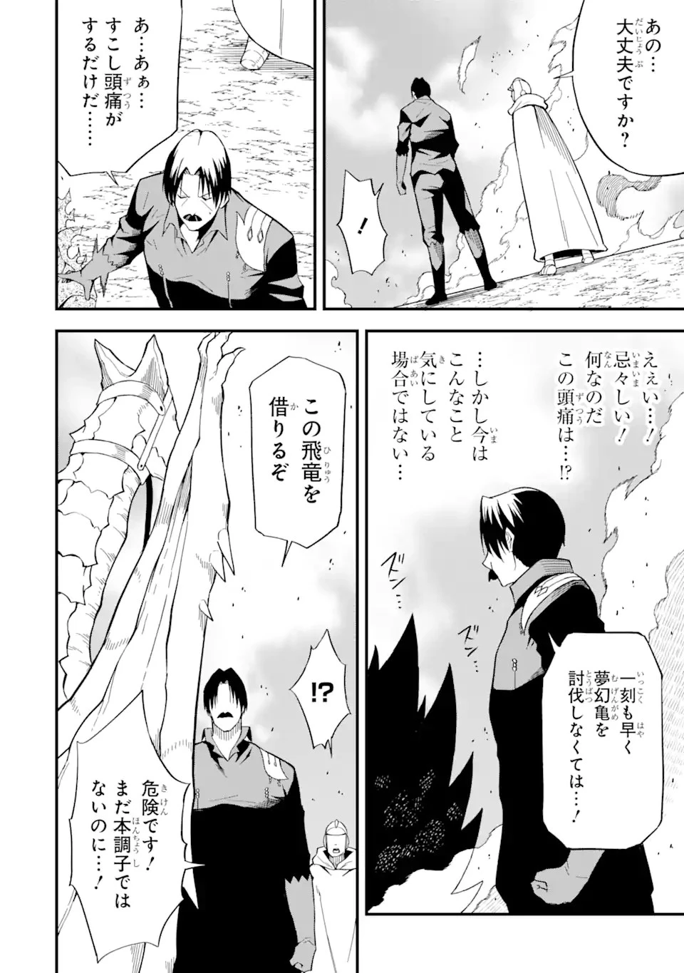 【翻訳】の才能で俺だけが世界を改変できる件 ～ハズレ才能【翻訳】で気付けば世界最強になってました～ 第18.2話 - 14