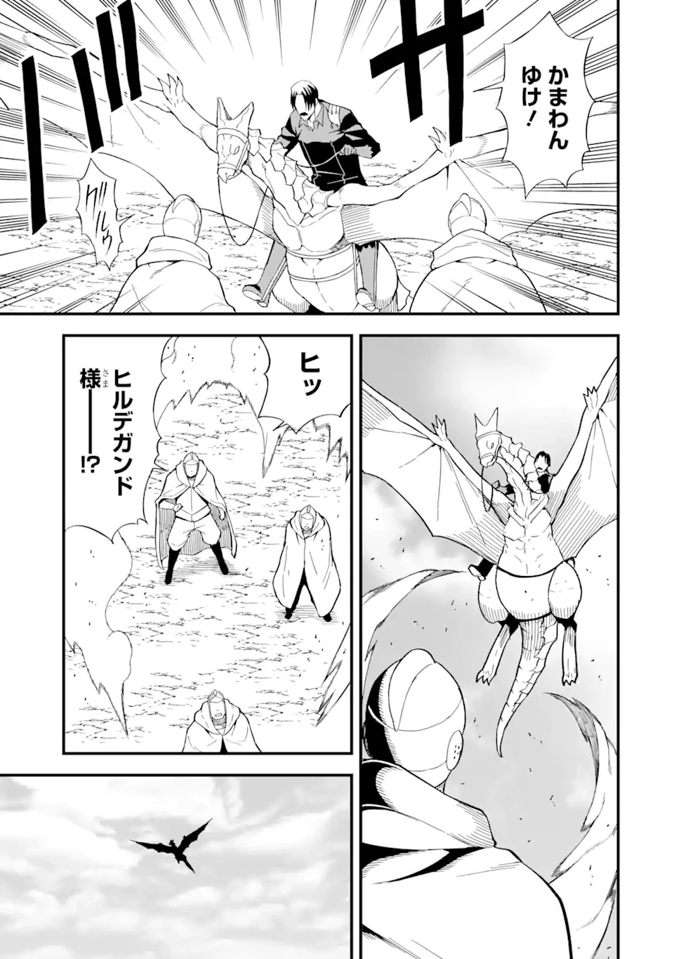 【翻訳】の才能で俺だけが世界を改変できる件 ～ハズレ才能【翻訳】で気付けば世界最強になってました～ 第18.2話 - 15