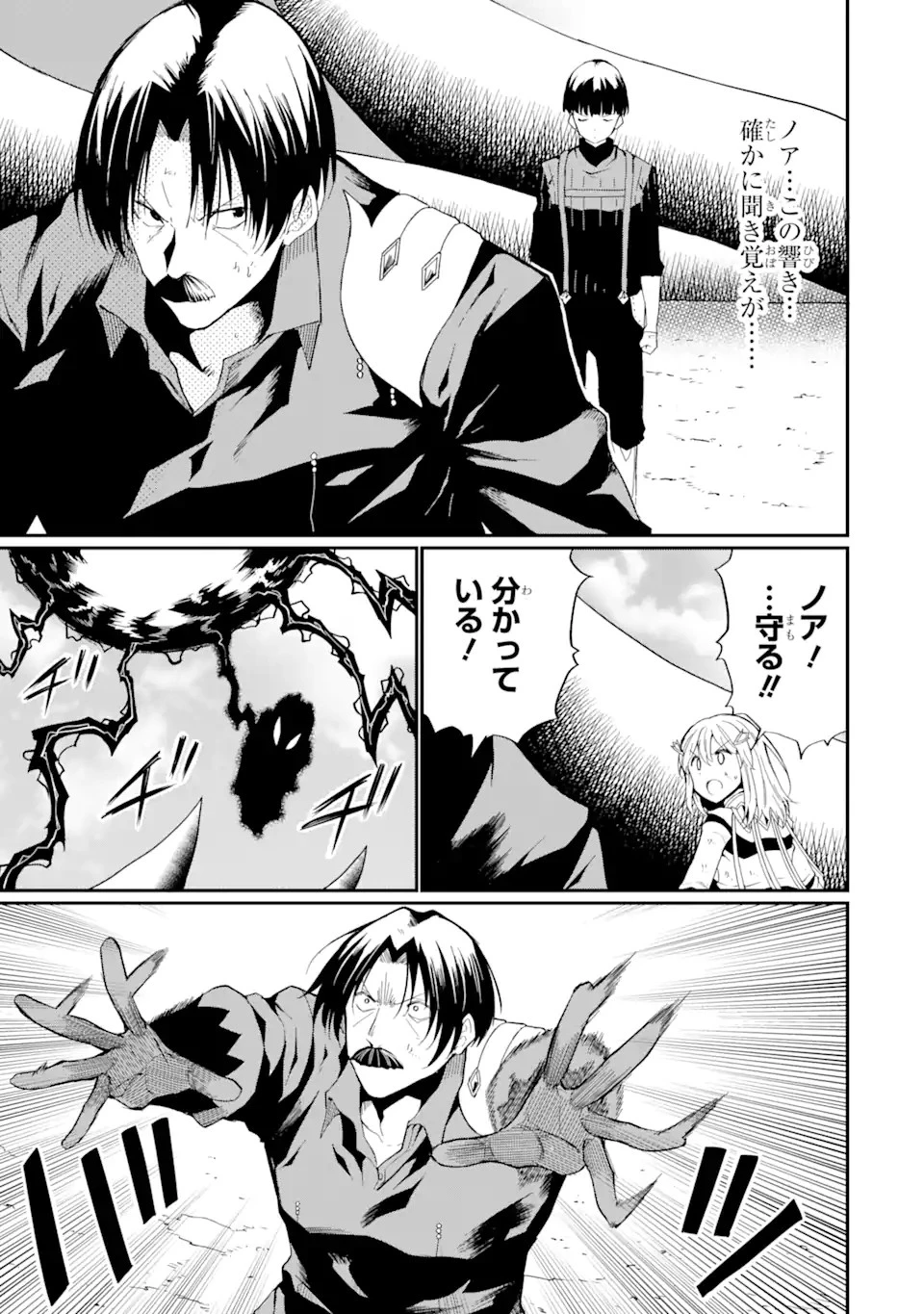 【翻訳】の才能で俺だけが世界を改変できる件 ～ハズレ才能【翻訳】で気付けば世界最強になってました～ 第19.1話 - 1