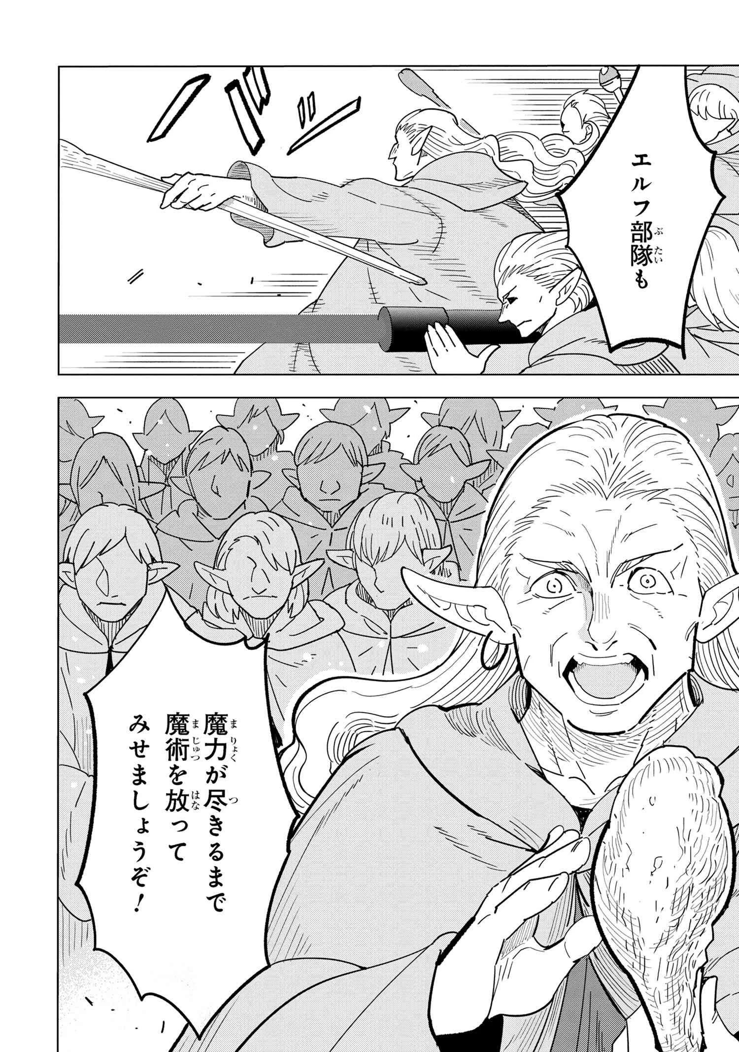 創造錬金術師は自由を謳歌する 故郷を追放されたら、魔王のお膝元で超絶効果のマジックアイテム作り放題になりました 第13.8話 - 4