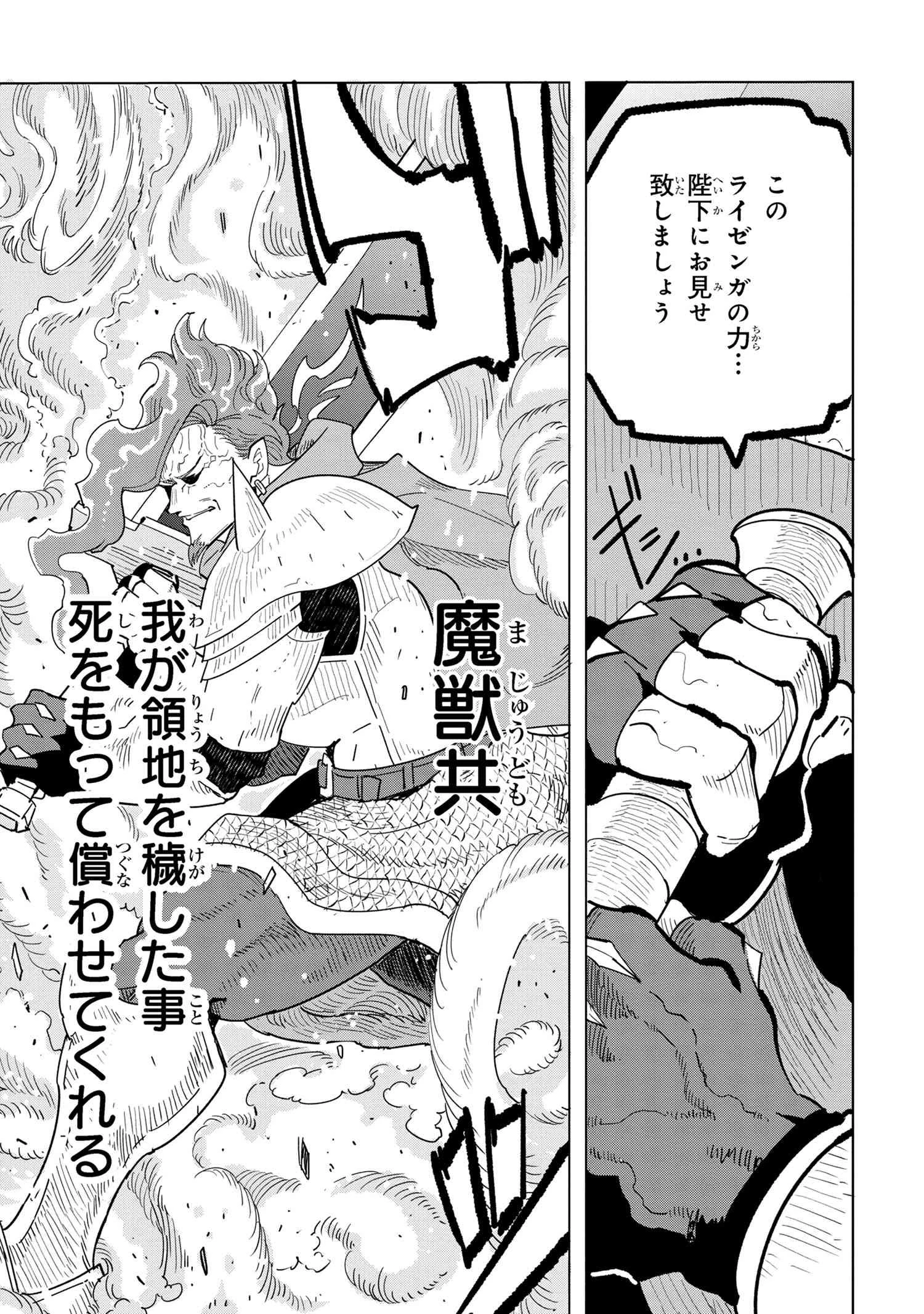 創造錬金術師は自由を謳歌する 故郷を追放されたら、魔王のお膝元で超絶効果のマジックアイテム作り放題になりました 第13.8話 - 5