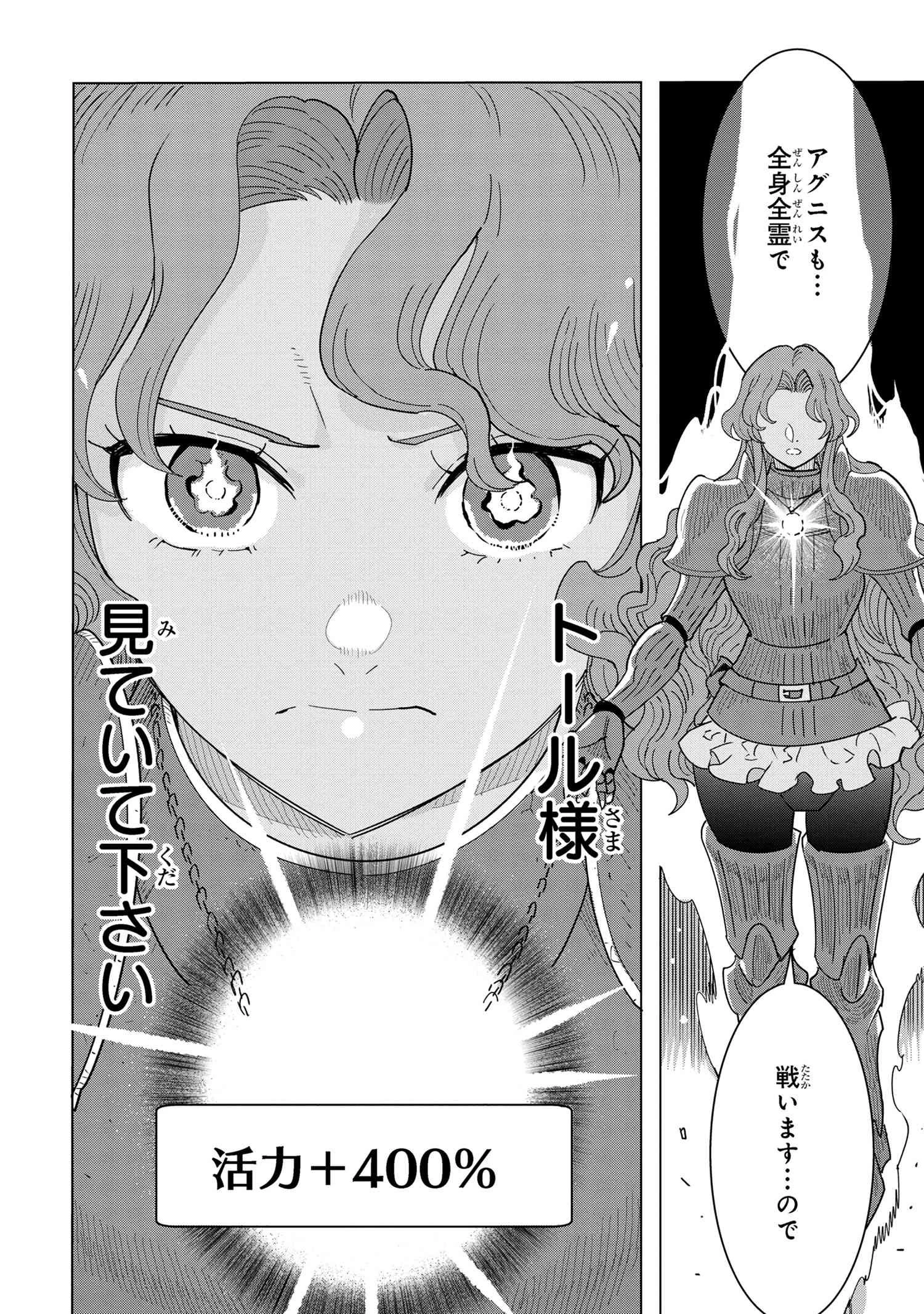 創造錬金術師は自由を謳歌する 故郷を追放されたら、魔王のお膝元で超絶効果のマジックアイテム作り放題になりました 第13.8話 - 6