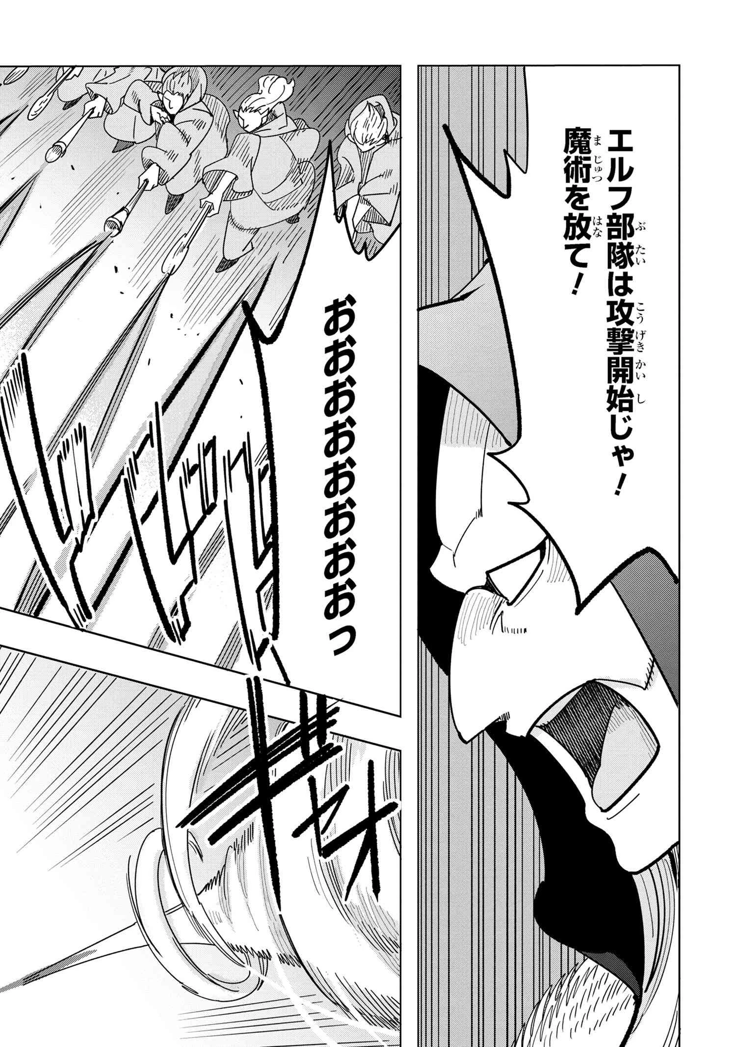 創造錬金術師は自由を謳歌する 故郷を追放されたら、魔王のお膝元で超絶効果のマジックアイテム作り放題になりました 第13.8話 - 7
