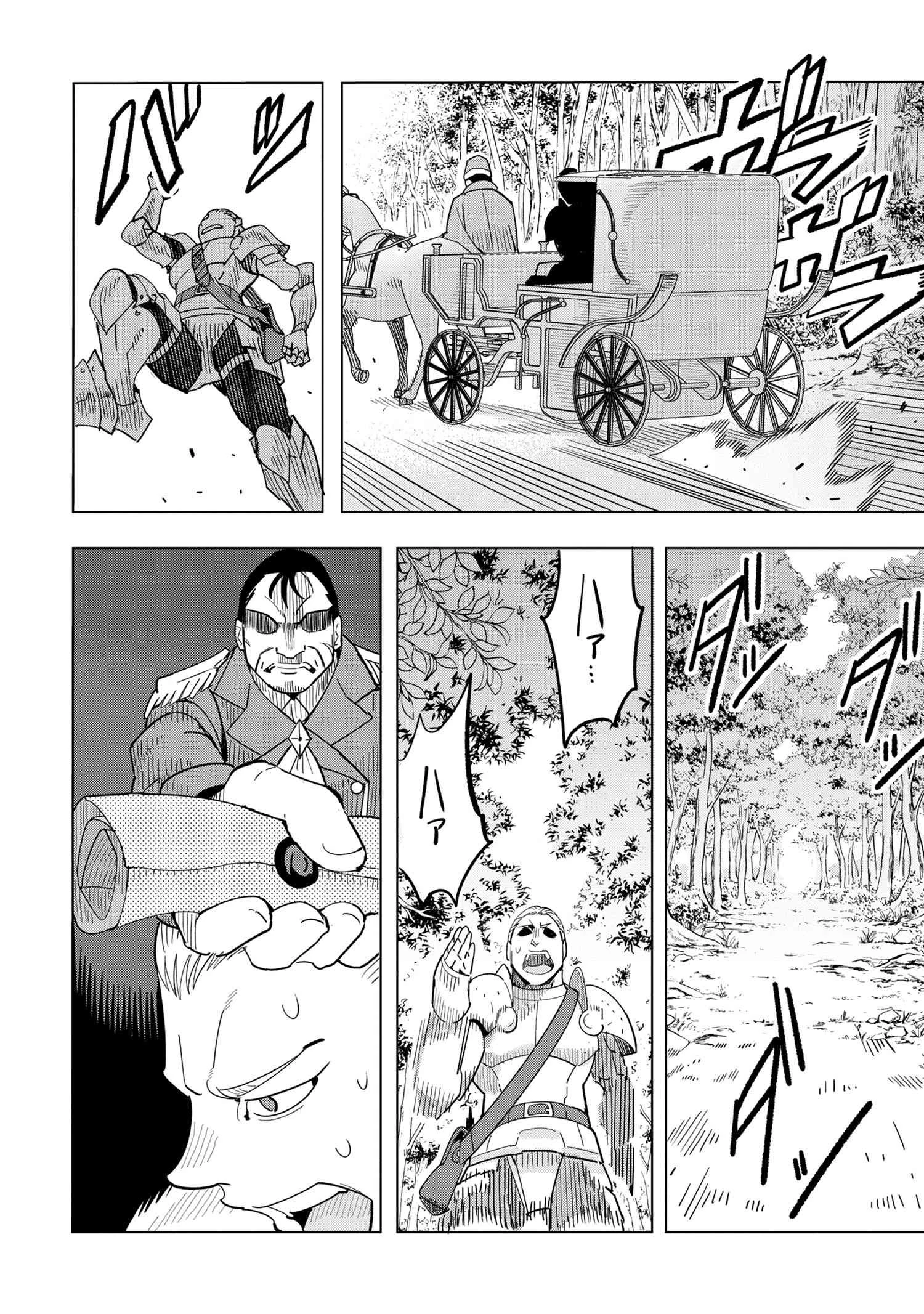 創造錬金術師は自由を謳歌する 故郷を追放されたら、魔王のお膝元で超絶効果のマジックアイテム作り放題になりました 第13.8話 - 8