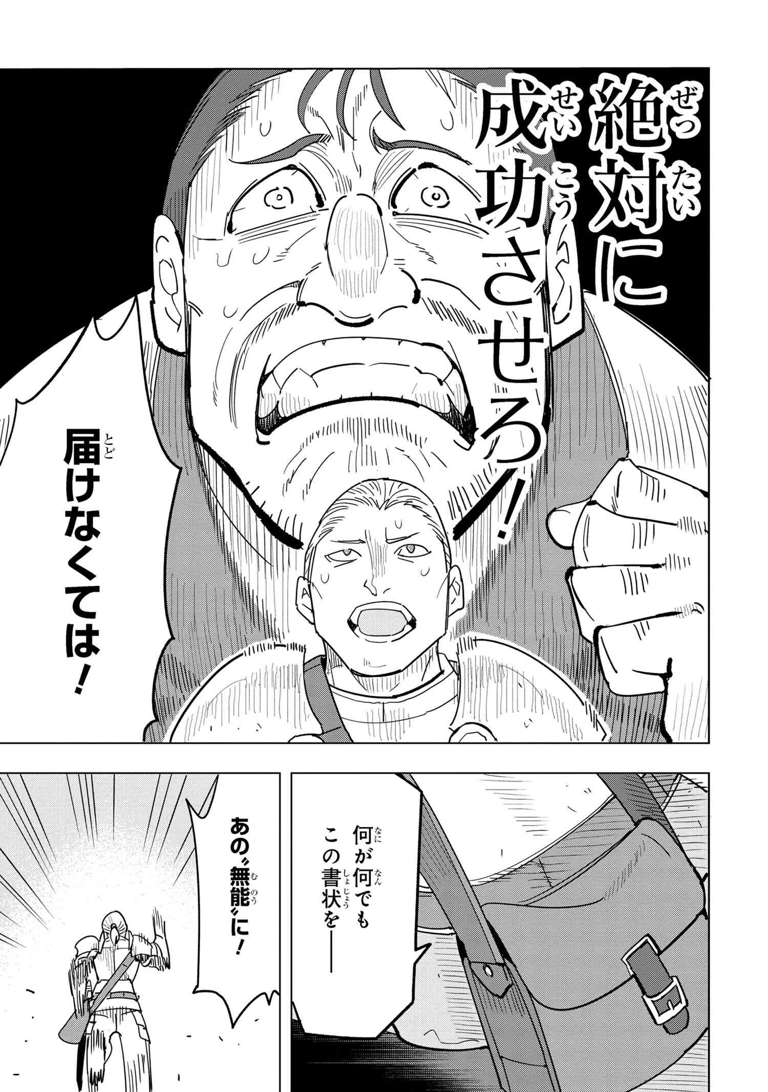 創造錬金術師は自由を謳歌する 故郷を追放されたら、魔王のお膝元で超絶効果のマジックアイテム作り放題になりました 第13.8話 - 9