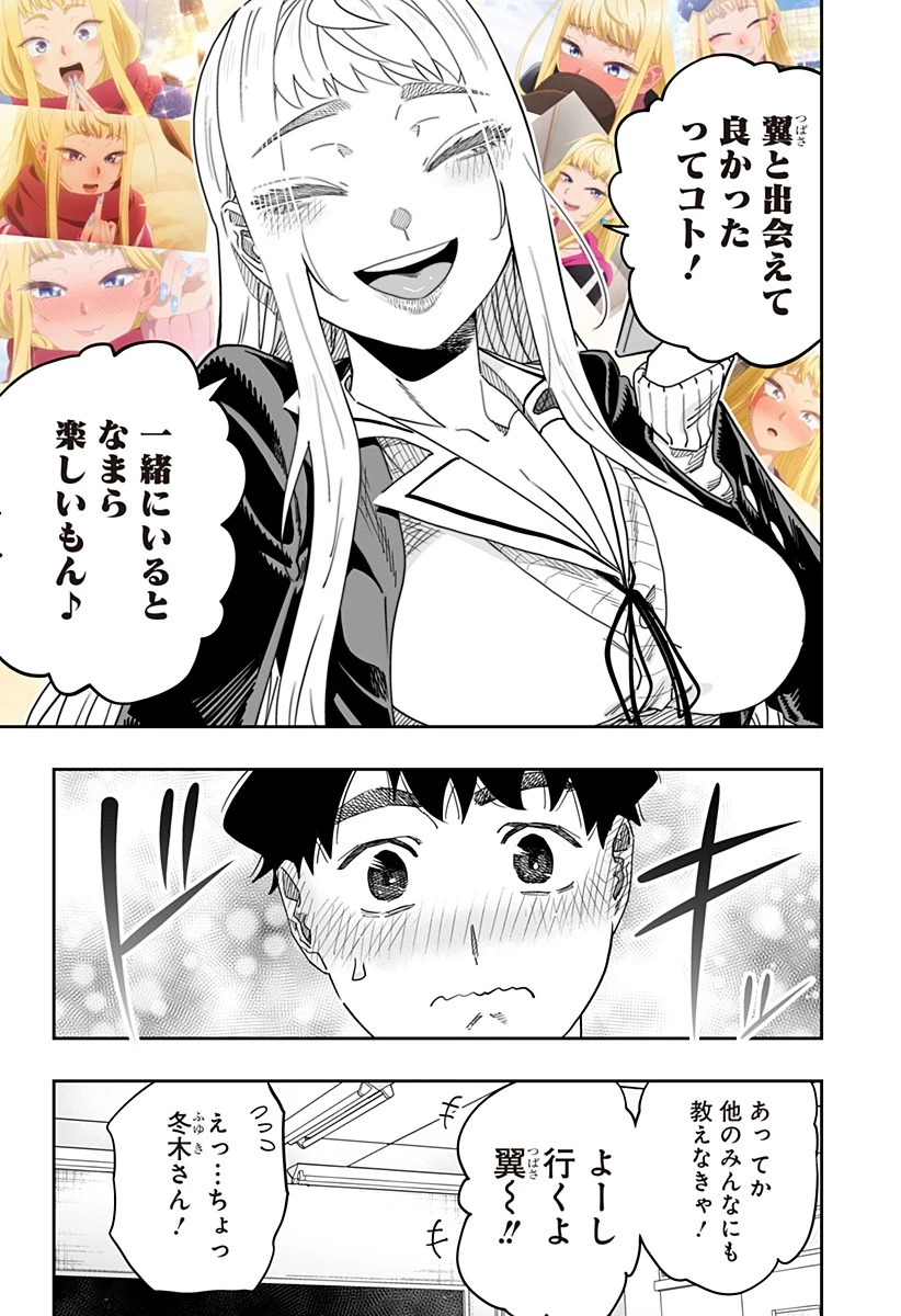 道産子ギャルはなまらめんこい 第106.6話 - 3