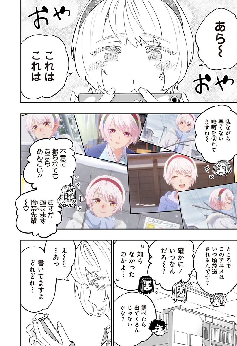 道産子ギャルはなまらめんこい 第106.6話 - 6