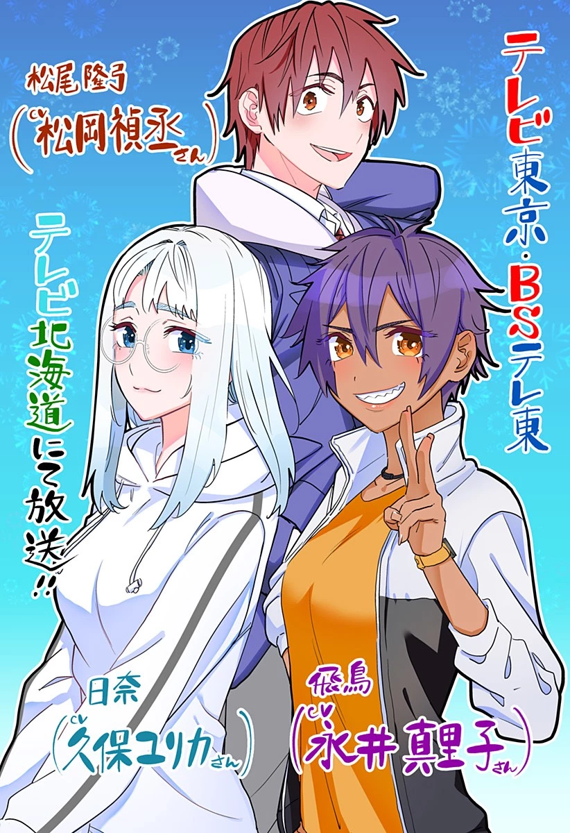 道産子ギャルはなまらめんこい 第106.6話 - 10