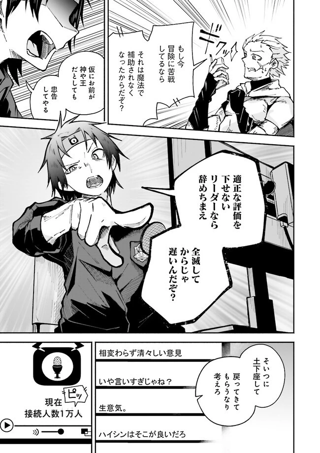 異世界で配信活動をしたら大量のヤンデレ信者を生み出してしまった件 第1話 - 7