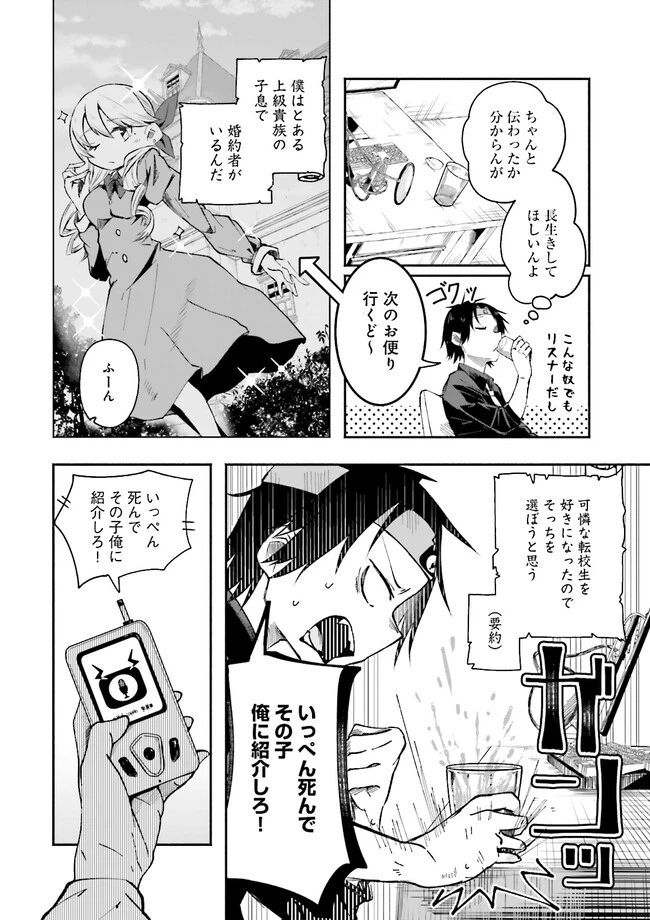 異世界で配信活動をしたら大量のヤンデレ信者を生み出してしまった件 第1話 - 8