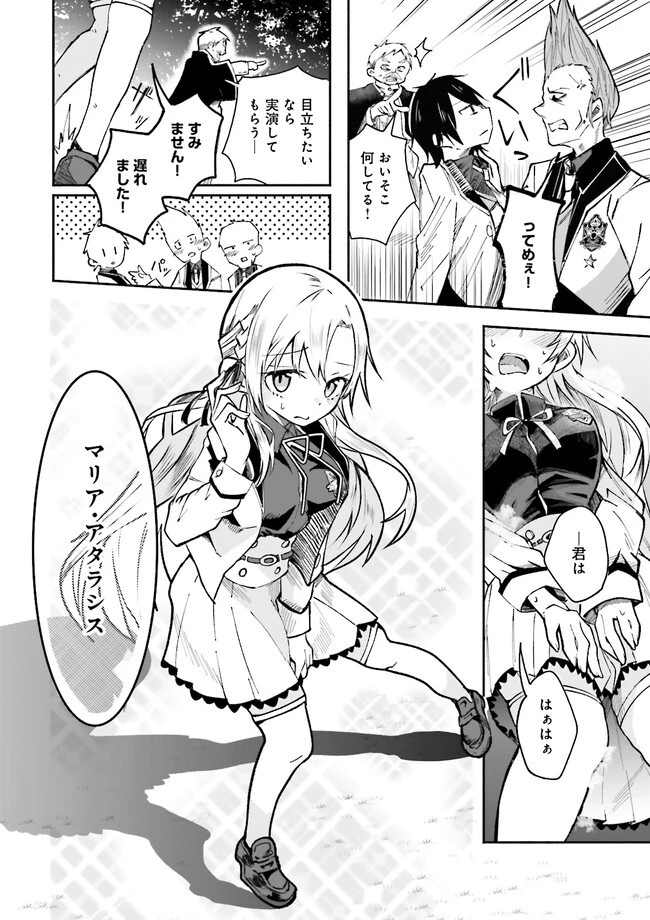 異世界で配信活動をしたら大量のヤンデレ信者を生み出してしまった件 第1話 - 14